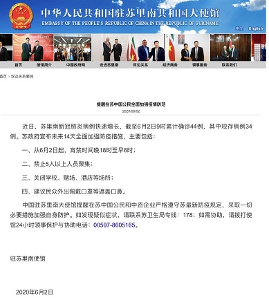 疫情|中国驻苏里南大使馆提醒在苏中国公民全面加强疫情防范