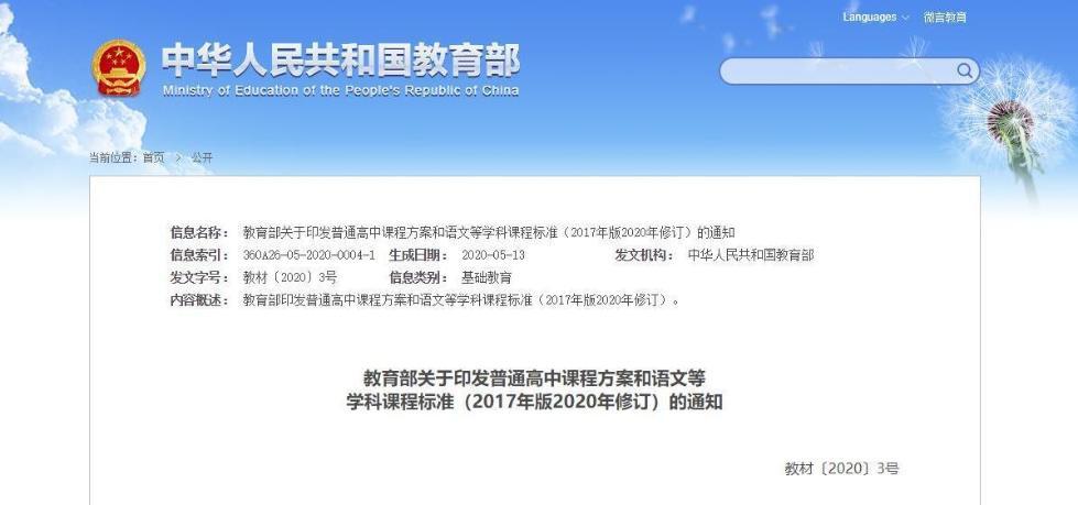 普通高中|教育部：普通高中劳动成为必修课 增设德语、法语和西班牙语