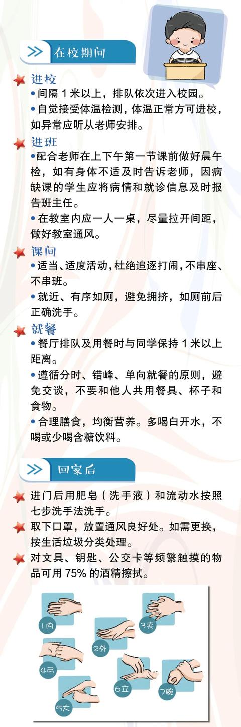 财经|一图读懂 开学一日攻略