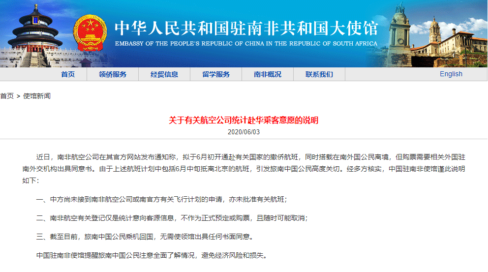 南非航空|中使馆回应南非航空“撤侨航班”：未接到申请、未批准
