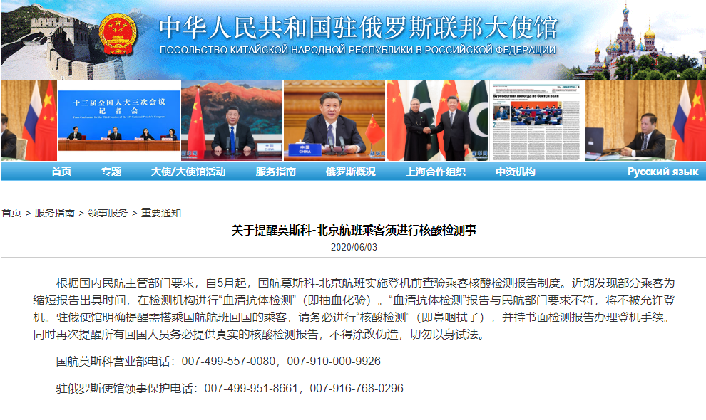 抗体检测|中国驻俄使馆：乘客出具血清抗体检测报告将无法登机