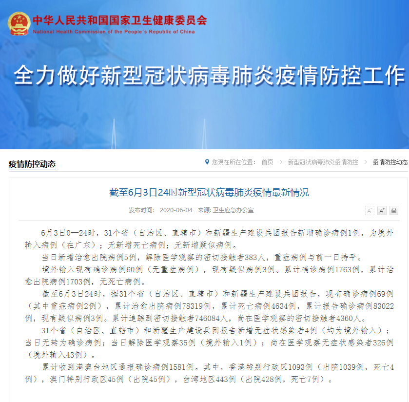 传染病|国家卫健委：昨日新增确诊病例1例，为境外输入 新增无症状感染者4例