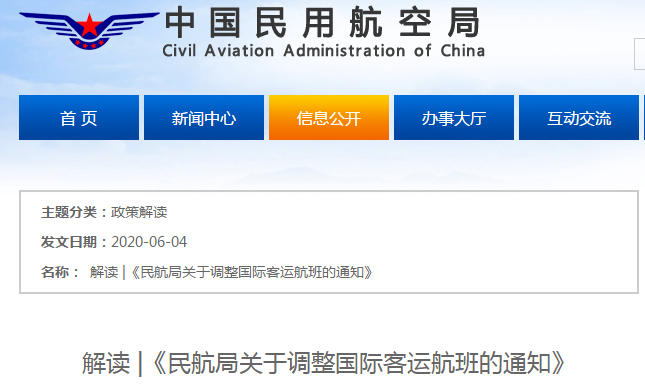 疫情|民航局调整国际客运航班后有哪些变化？权威解读来了