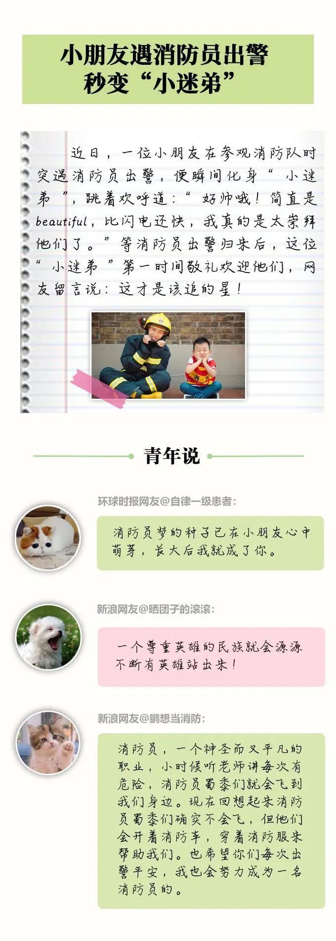 时政|中国人的故事|世间温暖，总与你不期而遇