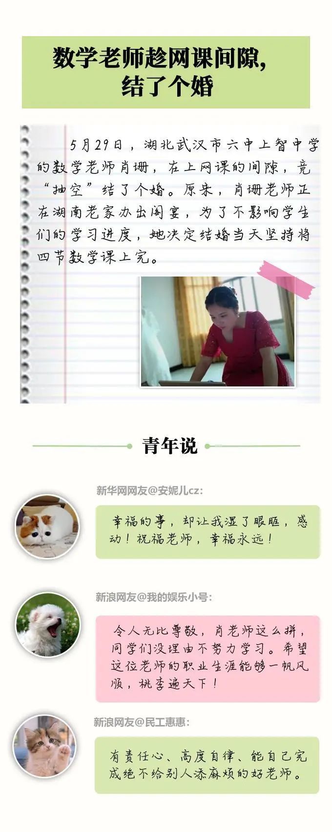 时政|中国人的故事|世间温暖，总与你不期而遇