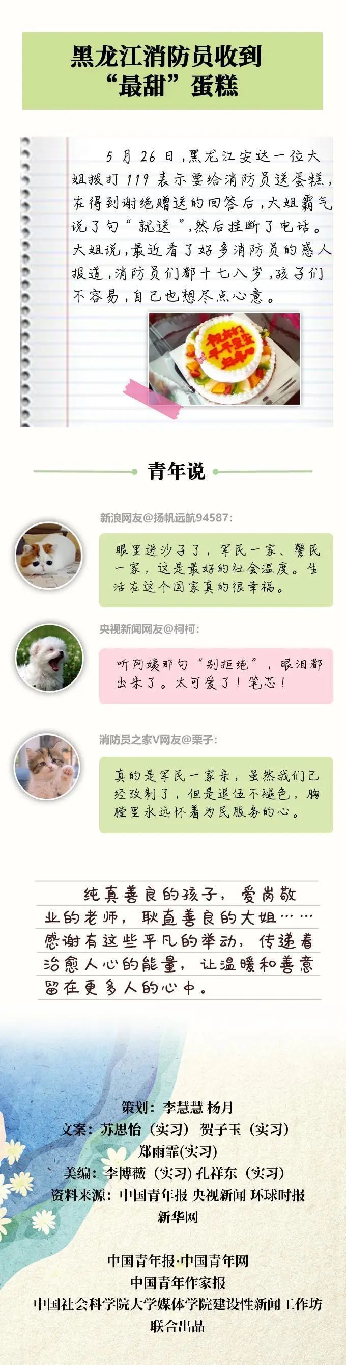 时政|中国人的故事|世间温暖，总与你不期而遇