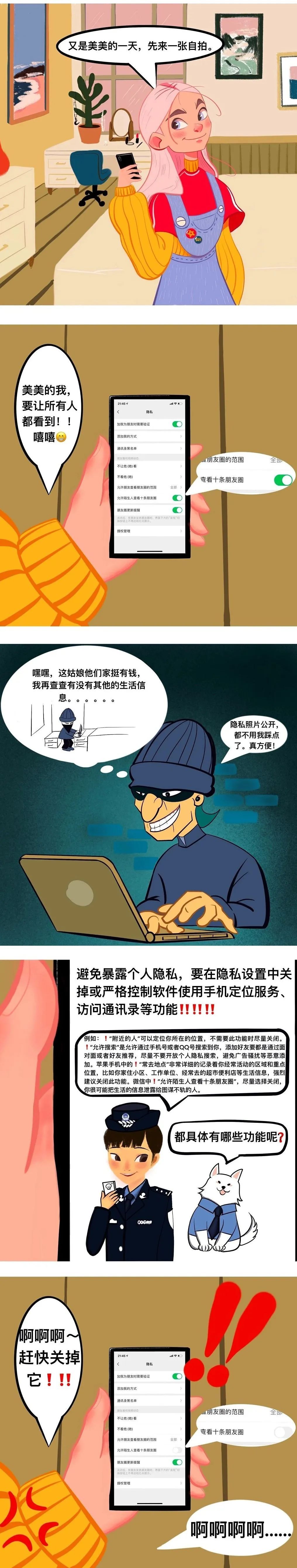 个人隐私|每天一个泄露个人隐私小技巧！