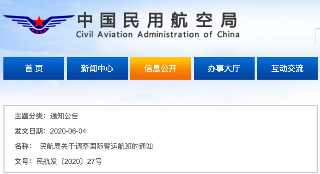 民用航空|国际客运航班何时增加？民航局官宣了