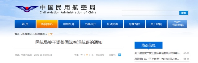 民用航空|关注 | 民航局：可适度增加部分具备条件国家的航班增幅