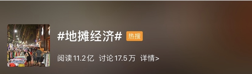 |北上广公布了摆摊地点？其实……