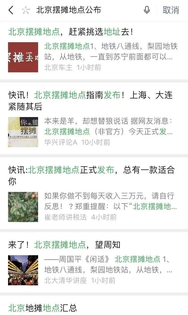 |北上广公布了摆摊地点？其实……