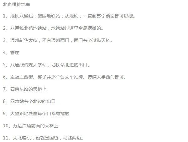 |北上广公布了摆摊地点？其实……