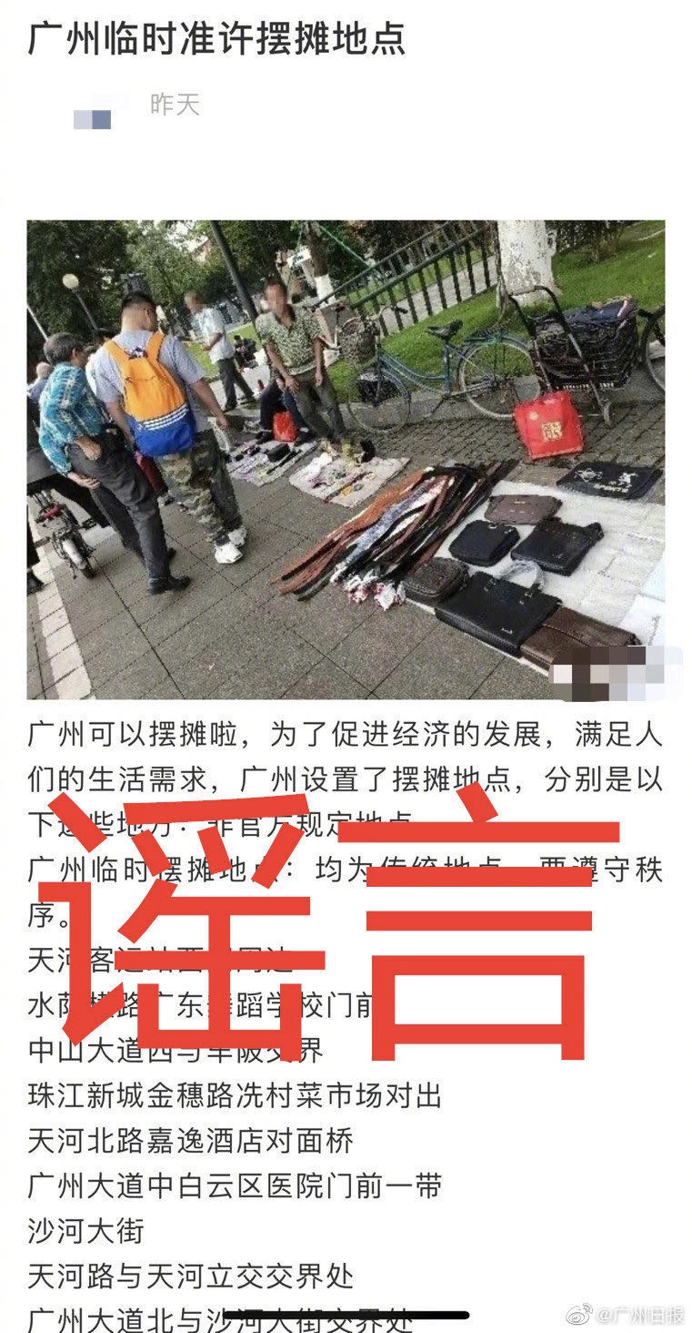 |北上广公布了摆摊地点？其实……