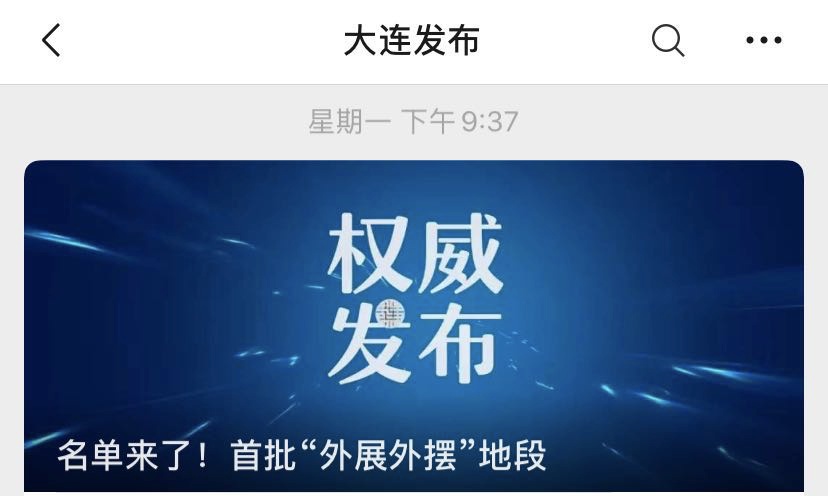 |北上广公布了摆摊地点？其实……