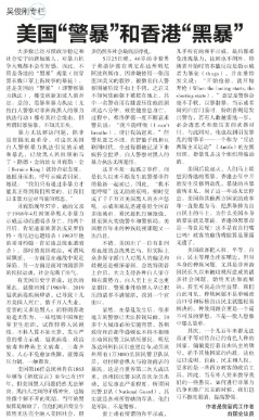 双重标准|新加坡中文报纸专栏文章批评美国在涉港涉暴问题上执行双重标准