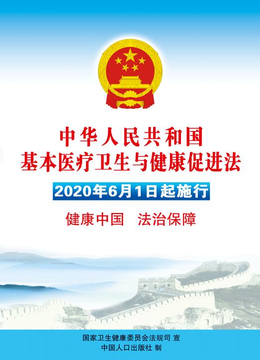 |@所有人 这部法律与你的健康息息相关!