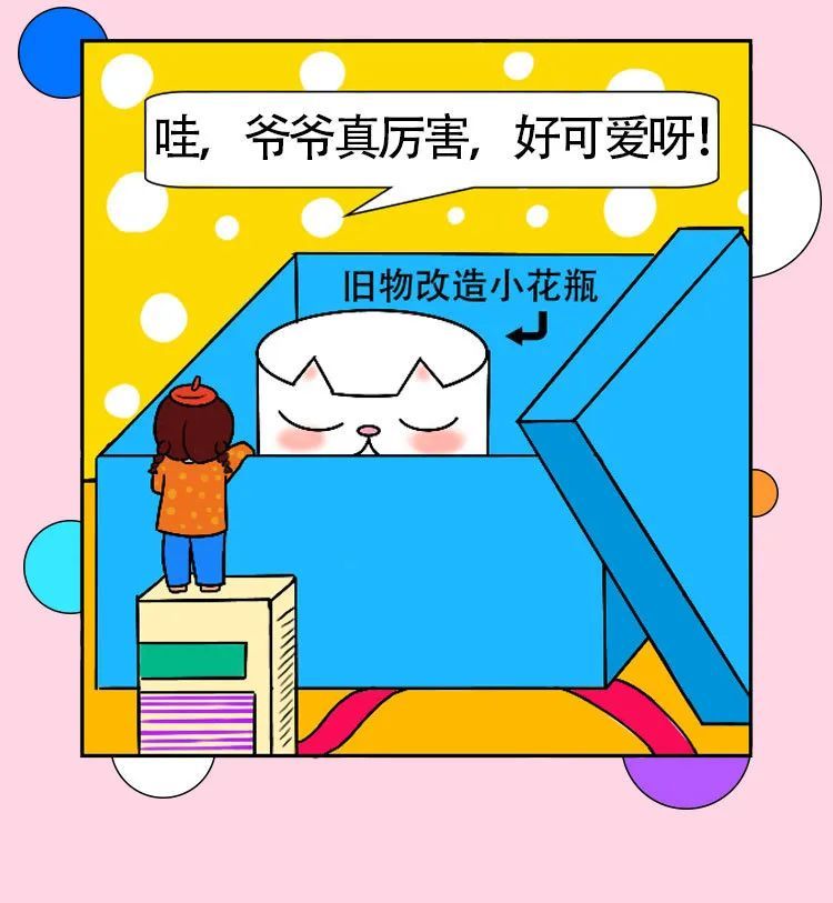 |我家的环保奇遇记