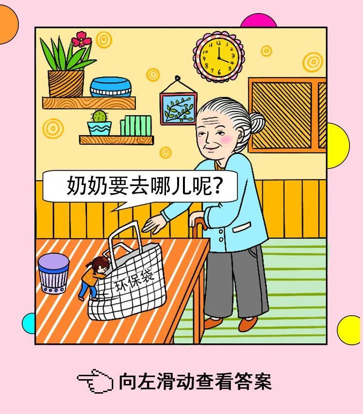 |我家的环保奇遇记