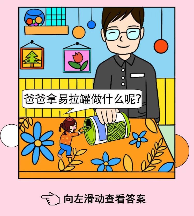 |我家的环保奇遇记