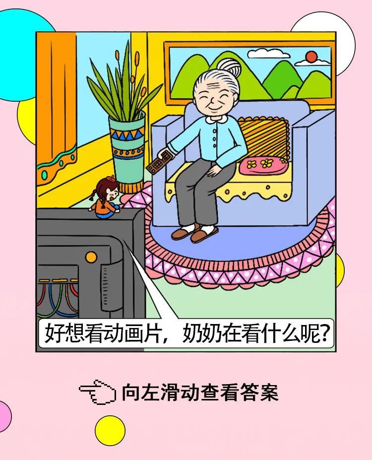 |我家的环保奇遇记