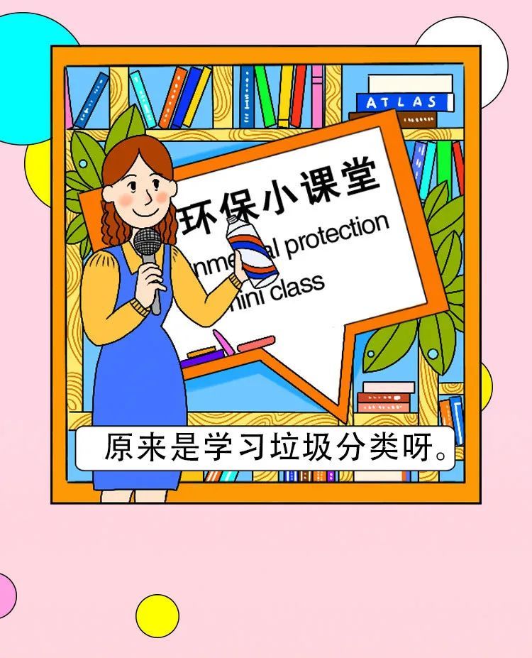 |我家的环保奇遇记