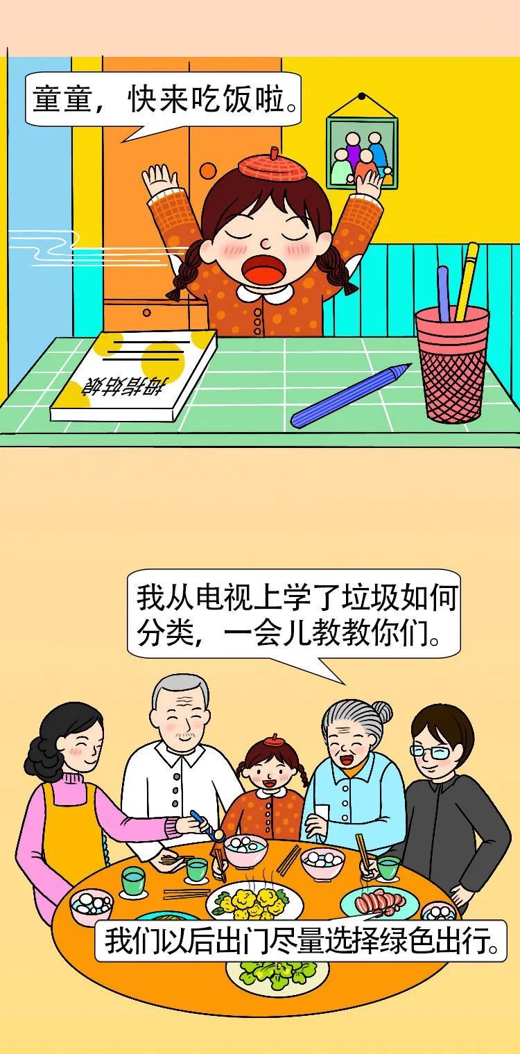 |我家的环保奇遇记
