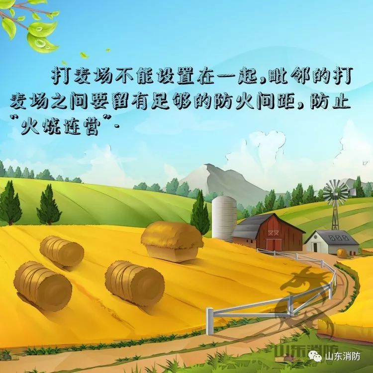 芒种|应急科普丨今日芒种 农忙时节用火安全不能忘