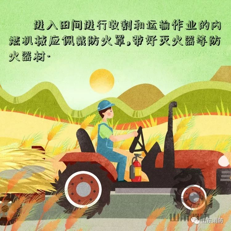 芒种|应急科普丨今日芒种 农忙时节用火安全不能忘