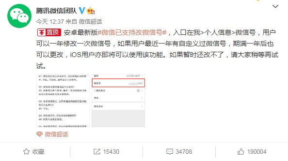 微信号|终于！微信号可以改了，但是……