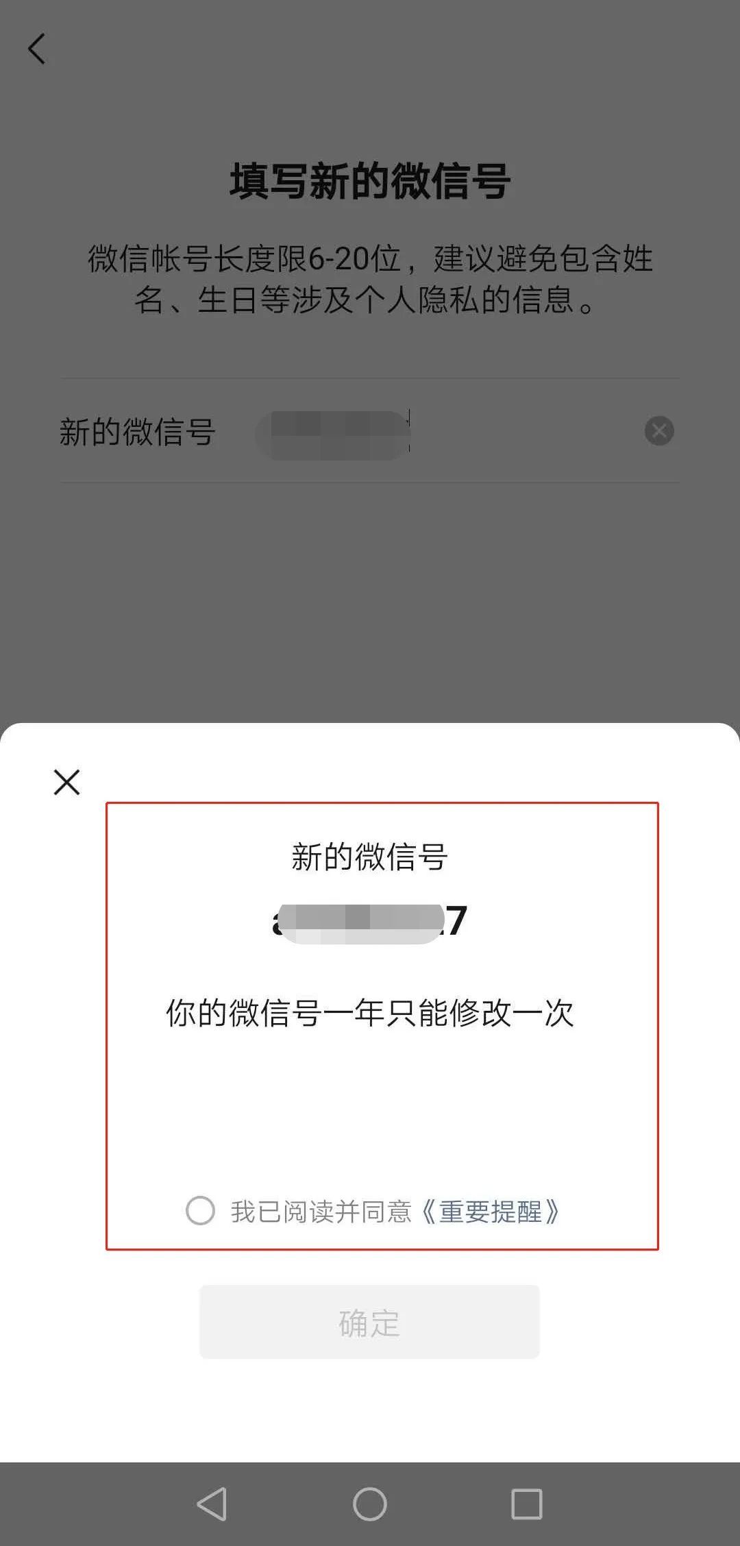 微信号|终于！微信号可以改了，但是……