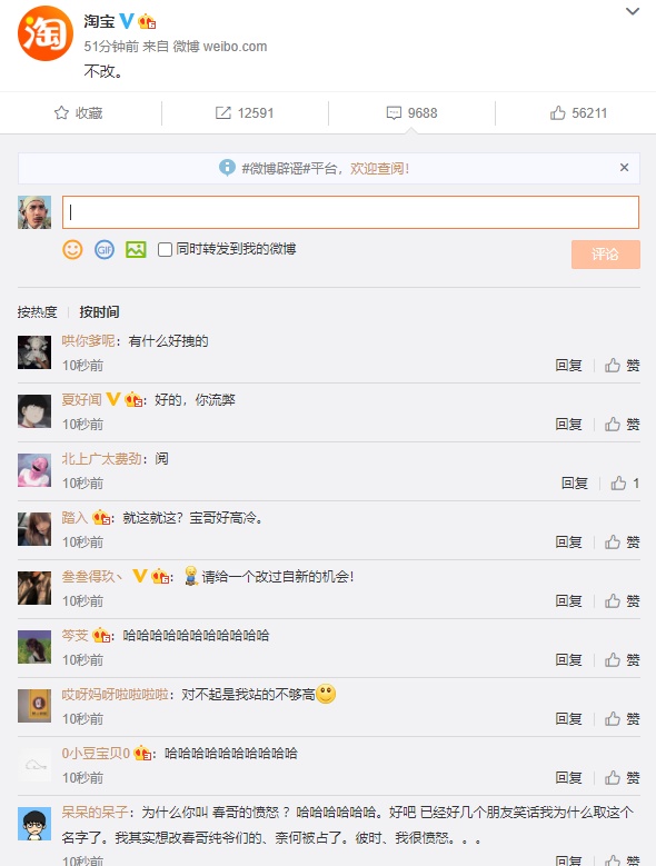 互联网电商|淘宝：不改