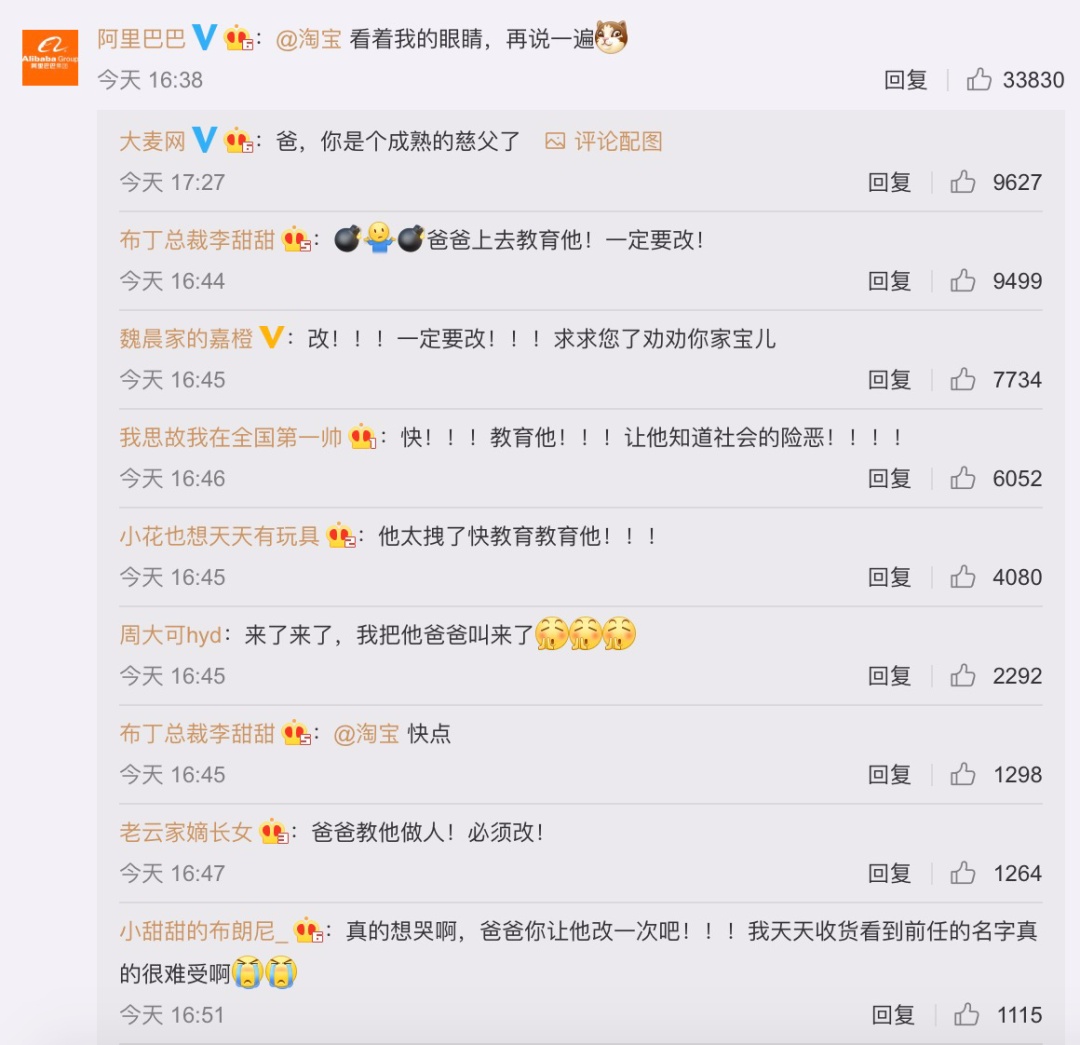 互联网电商|淘宝：不改