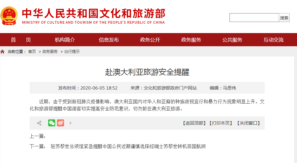 |文旅部提醒游客切勿前往澳大利亚旅游