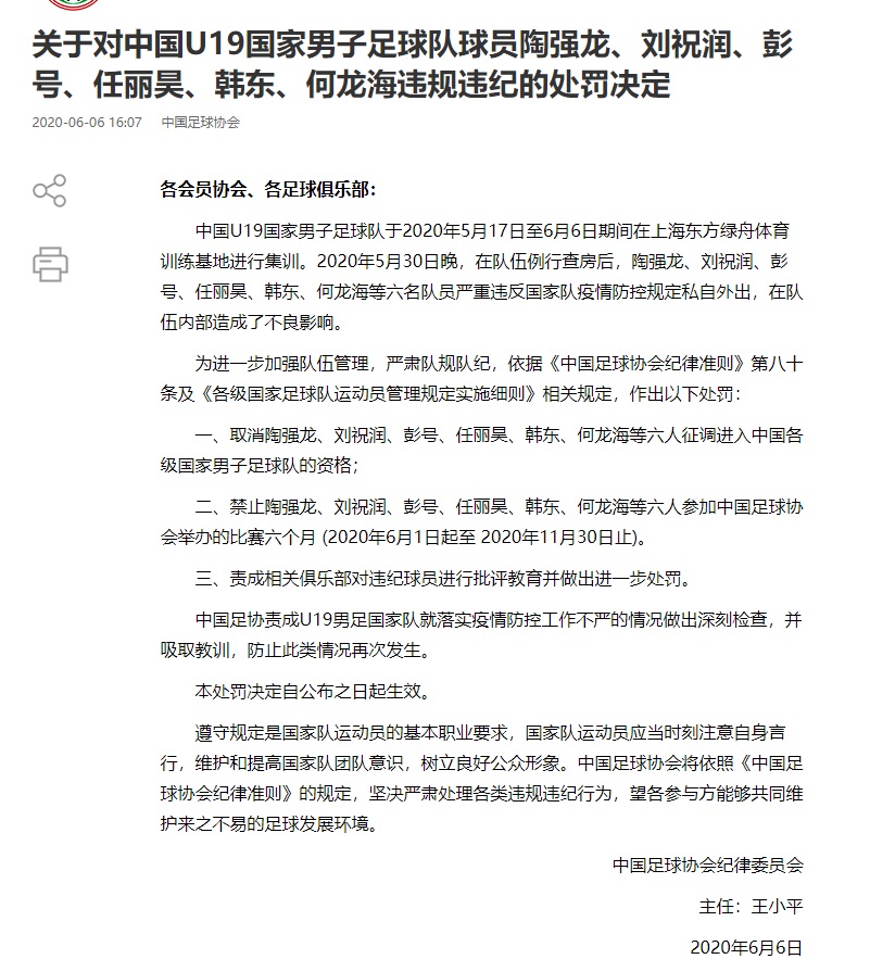 中国足球|中国足协处罚国青违规球员，禁赛半年外加取消入选国字号资格