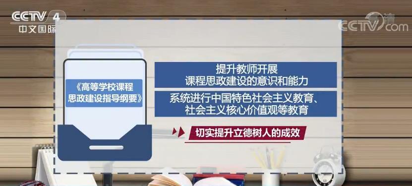 教育|教育部：将课程思政建设成效纳入“双一流”考核