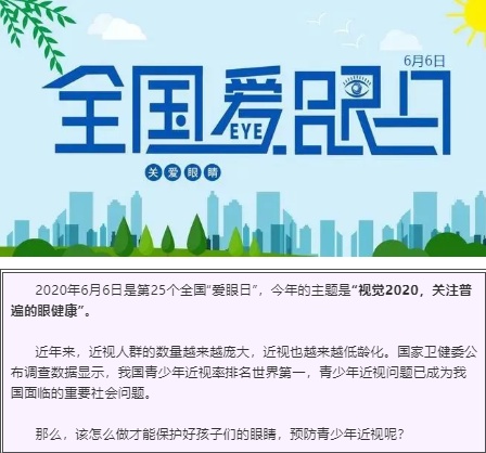 婴幼儿护理|网课压力下如何让孩子不近视?这份防控指南请收好！|全国爱眼日