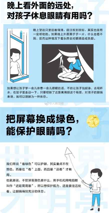 婴幼儿护理|网课压力下如何让孩子不近视?这份防控指南请收好！|全国爱眼日
