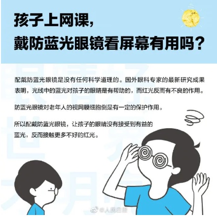 婴幼儿护理|网课压力下如何让孩子不近视?这份防控指南请收好！|全国爱眼日