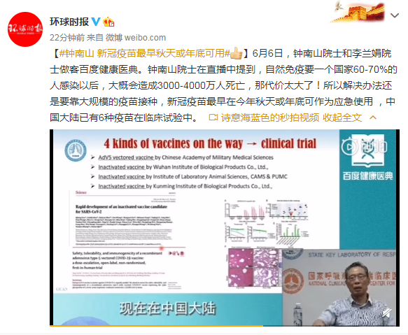 钟南山|最新！全球累计新冠肺炎死亡病例超40万，钟南山：疫苗最早秋天或年底可作为应急使用