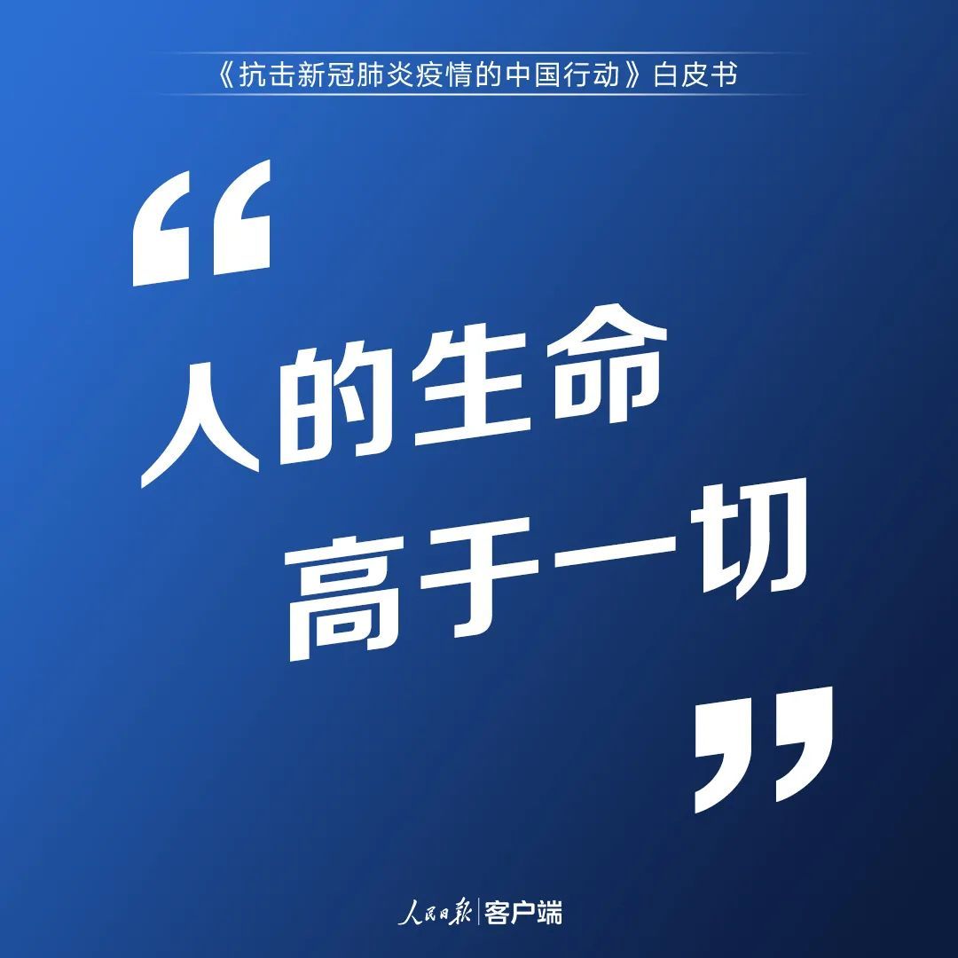 疫情|中国答卷!3.7万字重磅白皮书发布