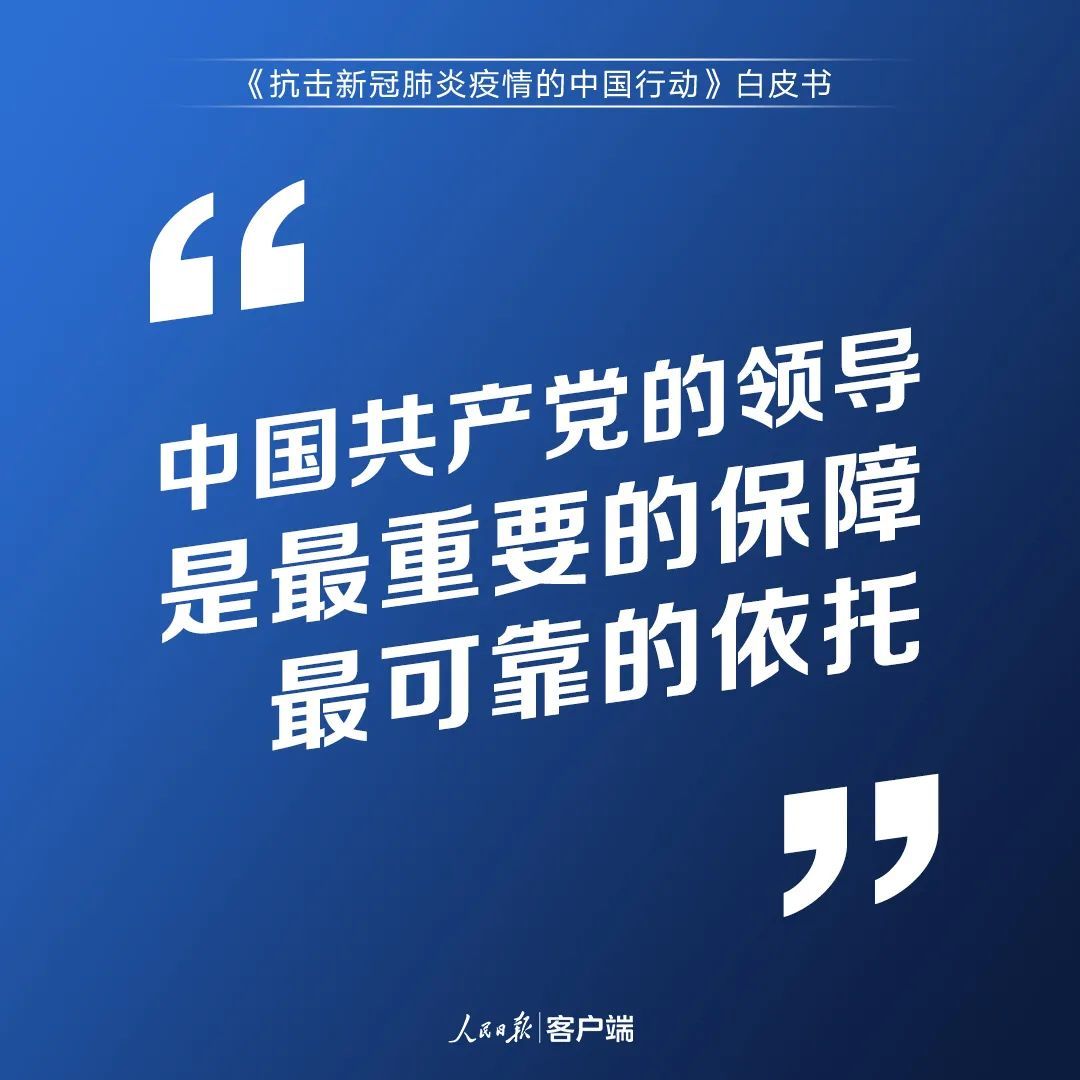 疫情|中国答卷!3.7万字重磅白皮书发布