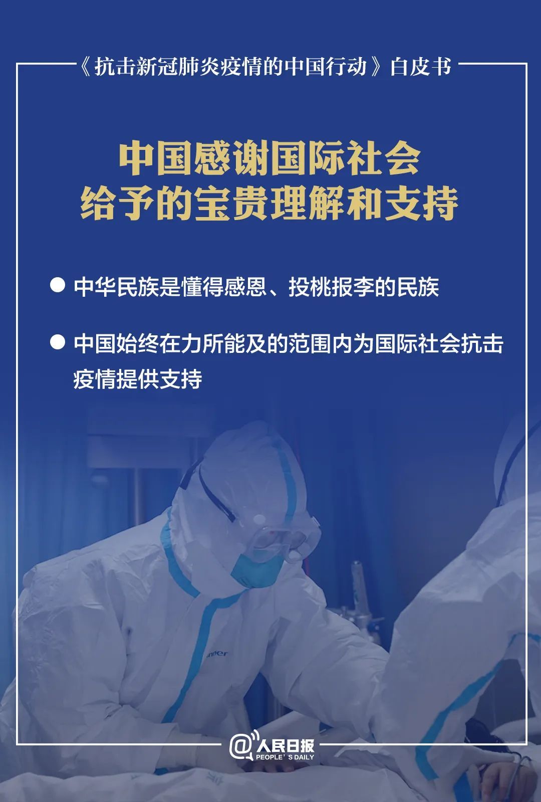 |句句硬核！这就是中国行动、中国主张！