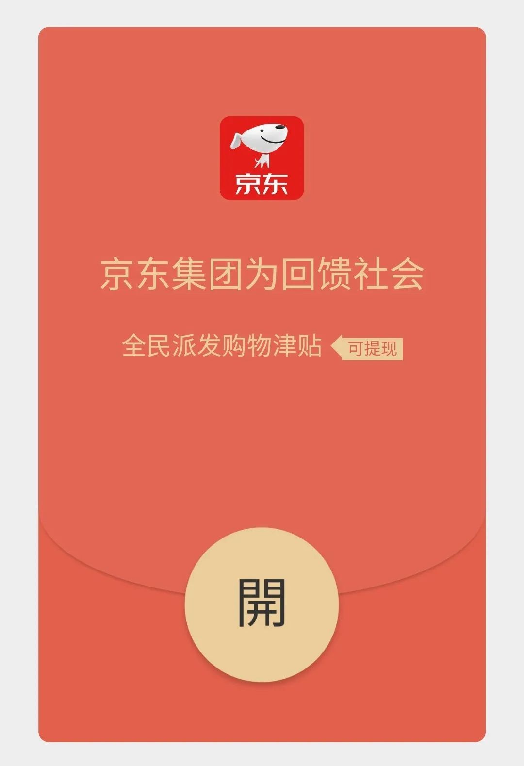 移动互联网|“618”要来了，微信群里的这些“红包”链接不要信