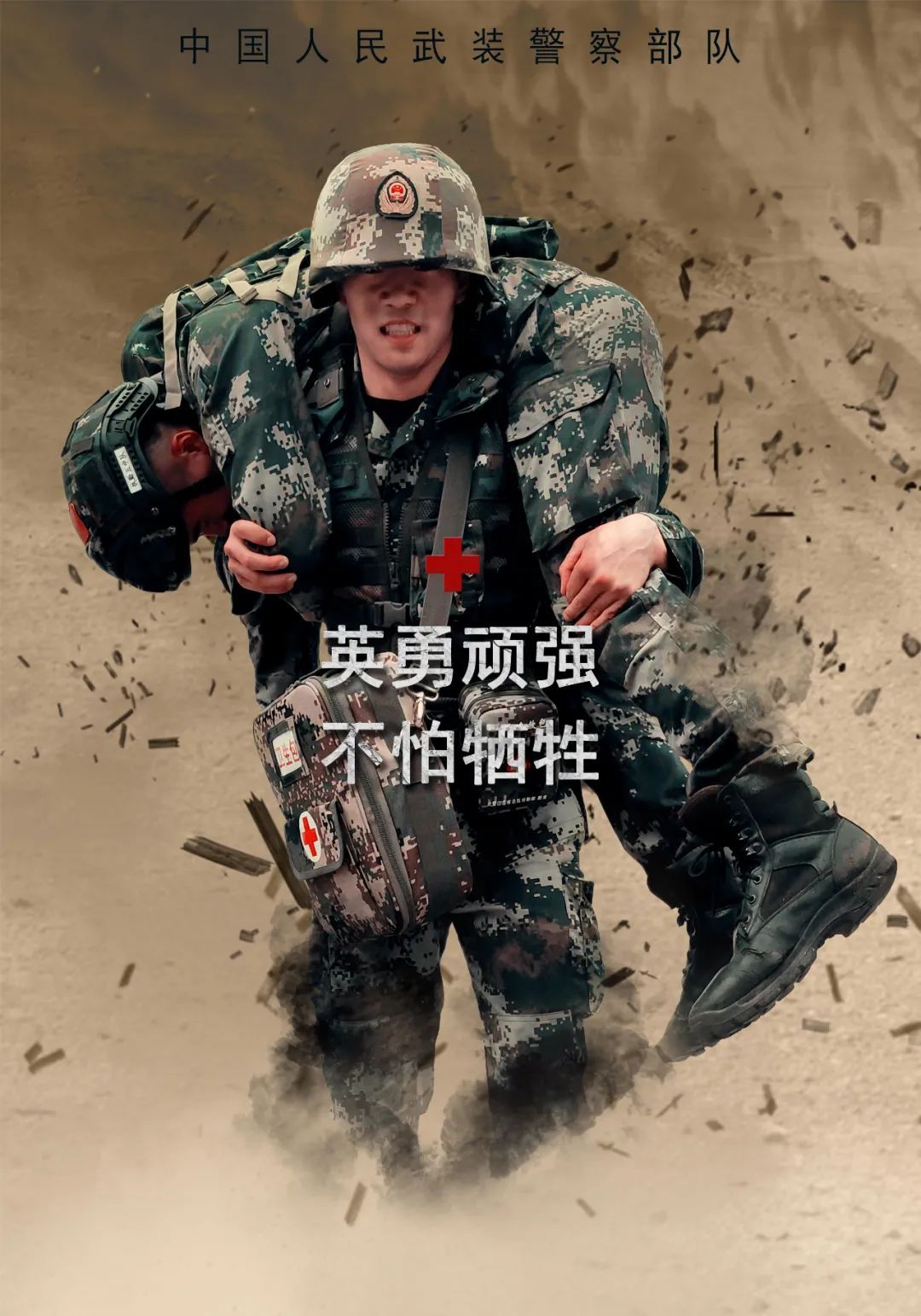 武警|前方高能,一波海报震撼来袭