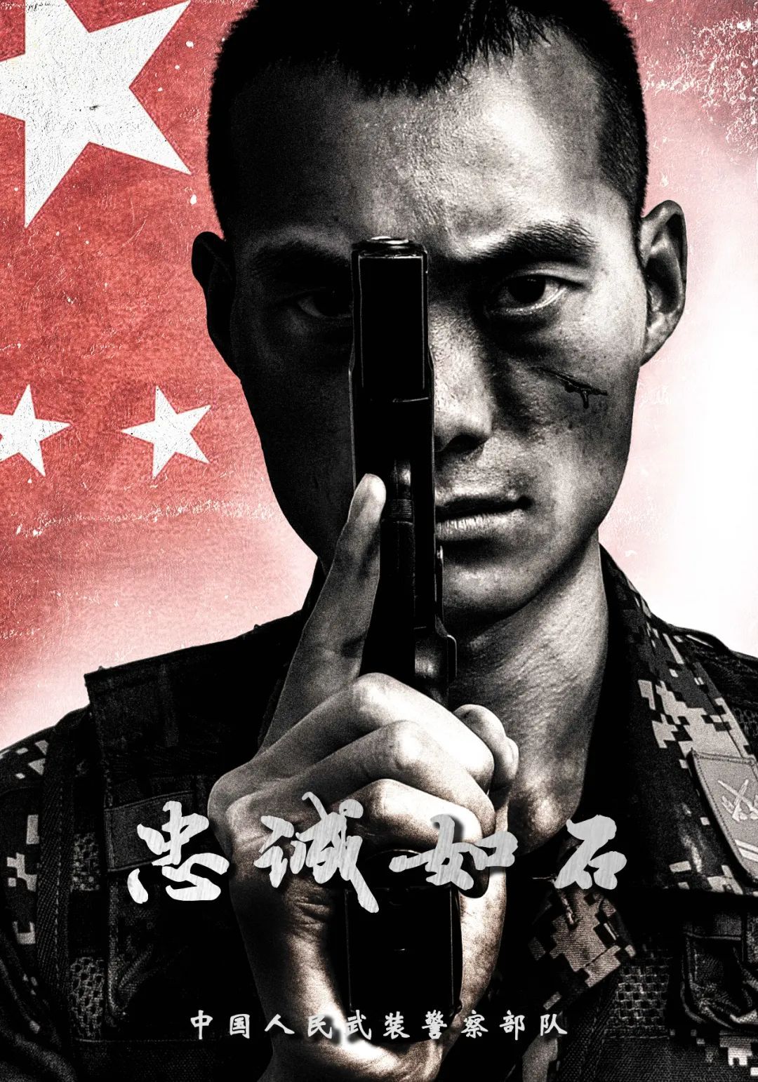 武警|前方高能,一波海报震撼来袭