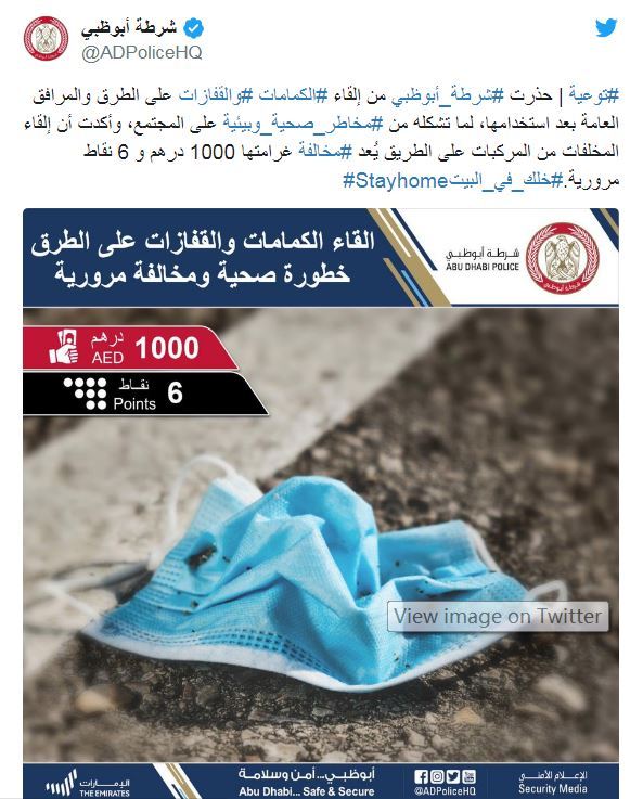 口罩|阿联酋乱扔口罩将面临高额罚款 车内丢弃口罩将被禁止驾车一年