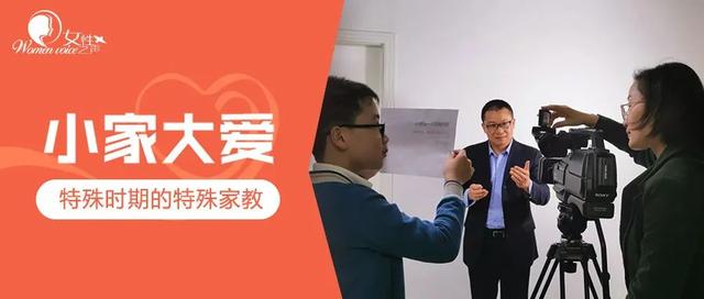 疫情|小家大爱 | 殷飞家庭：为特殊家教注入爱和力量