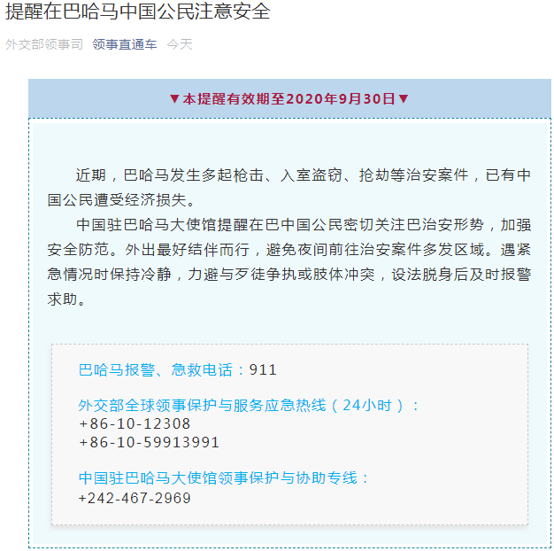 使馆|注意！大使馆提醒：在这个国家的中国公民注意安全……