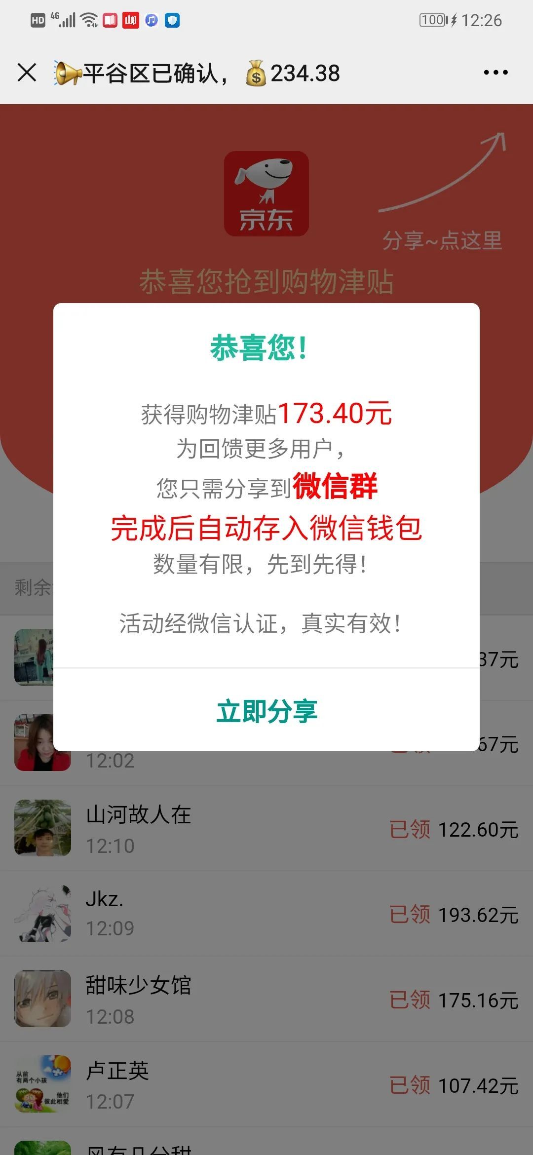 消费券|假的!微信群里的这种“消费券”“购物津贴”链接不要信