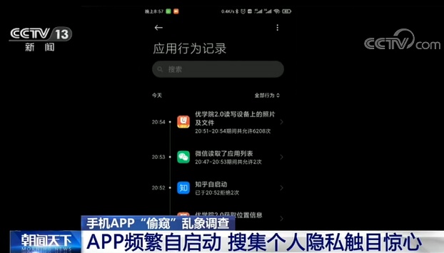 软件|还有APP在“偷窥”你!10分钟访问照片和文件上万次